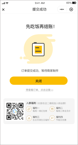 點餐小程序【天財商龍】
