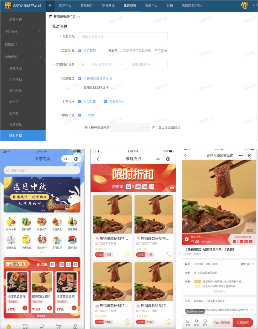 智慧餐廳系統(tǒng)【天財商龍】