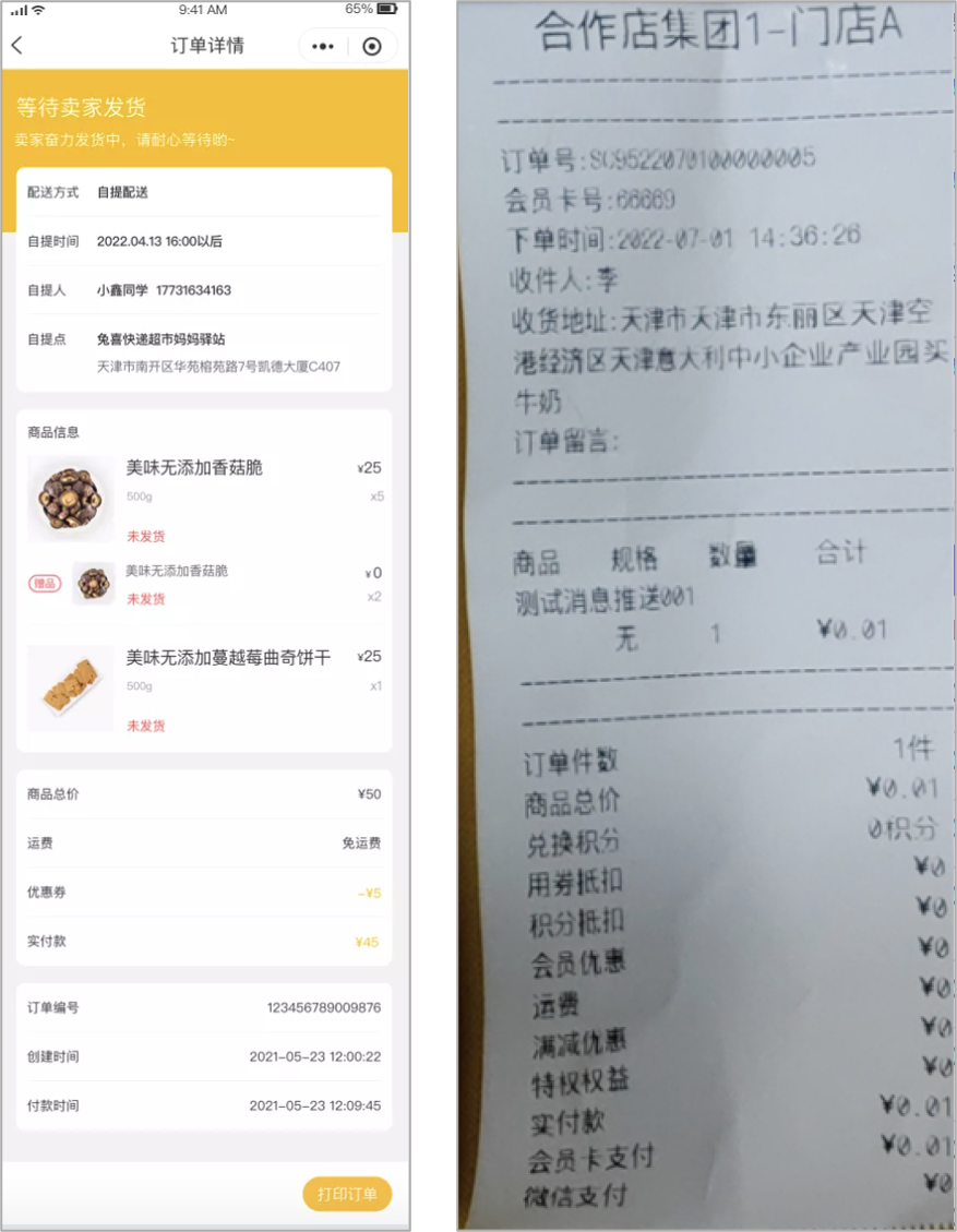 智慧餐廳系統(tǒng)【天財商龍】