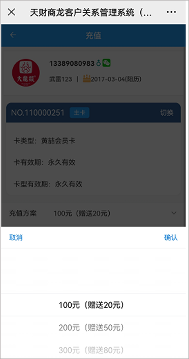 會員管理系統(tǒng)【天財商龍】