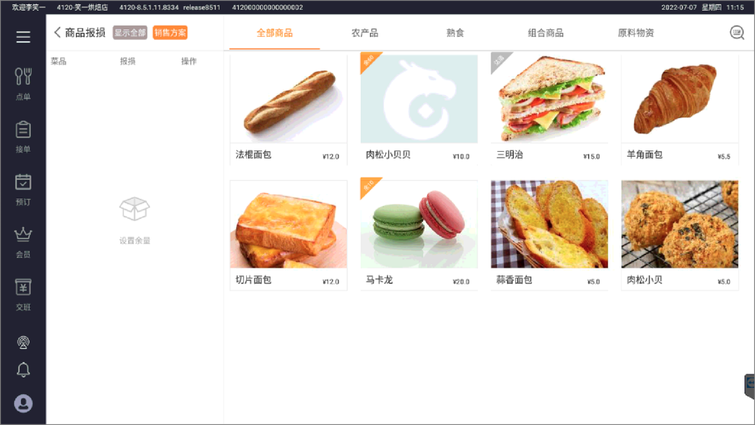 餐飲零售系統(tǒng)【天財商龍】